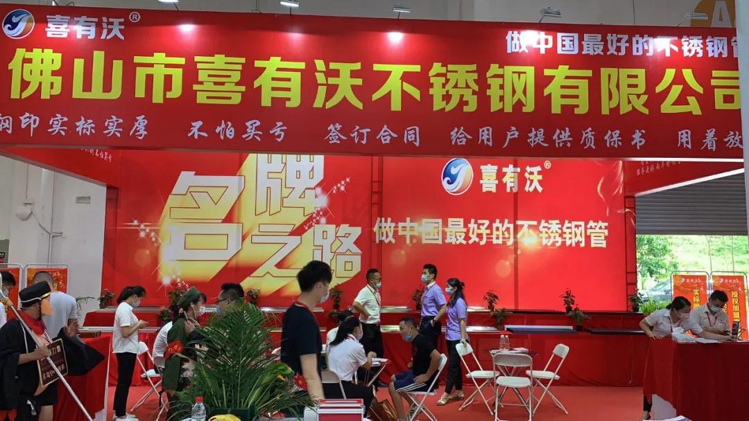 佛山不锈钢管厂家mg不朽情缘官网展会现场