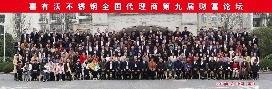 mg不朽情缘官网第九届代理商大会合影