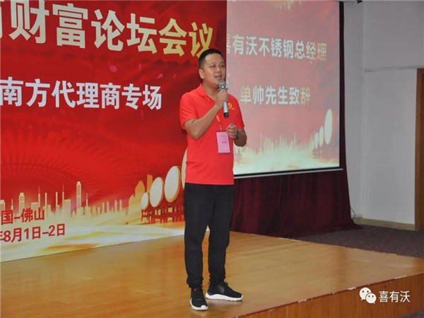 mg不朽情缘官网不锈钢管厂家总经理单帅致辞