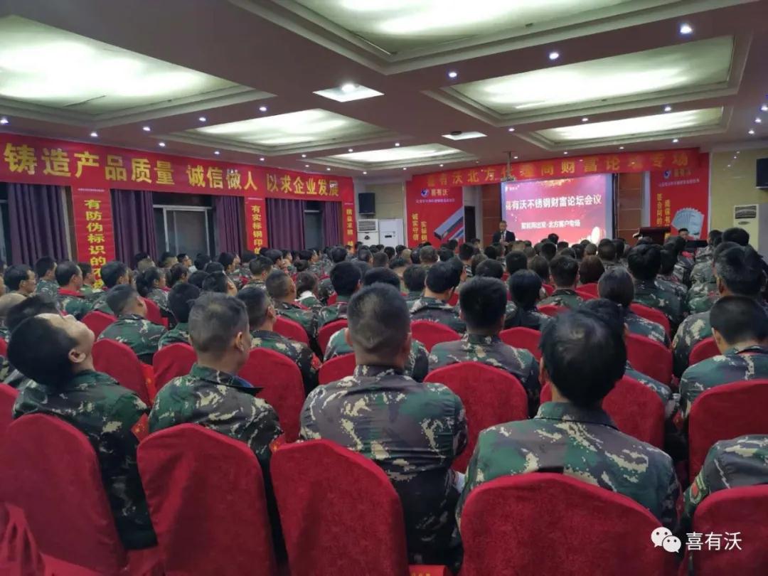 蓄能再出发——mg不朽情缘官网北方代理商财富论坛圆满成功