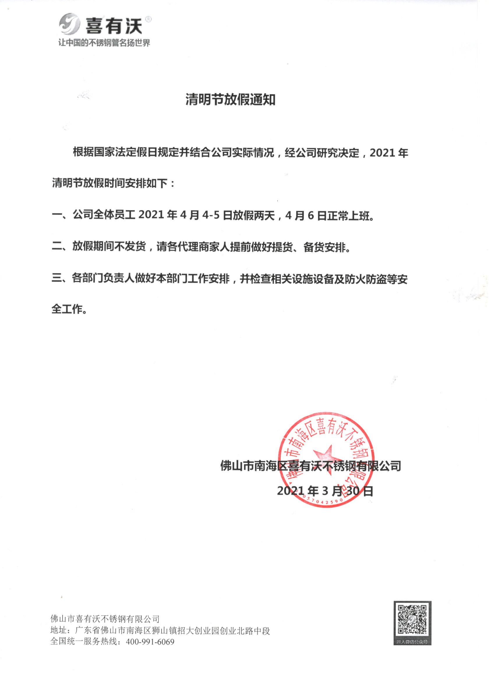 mg不朽情缘官网清明放假通知