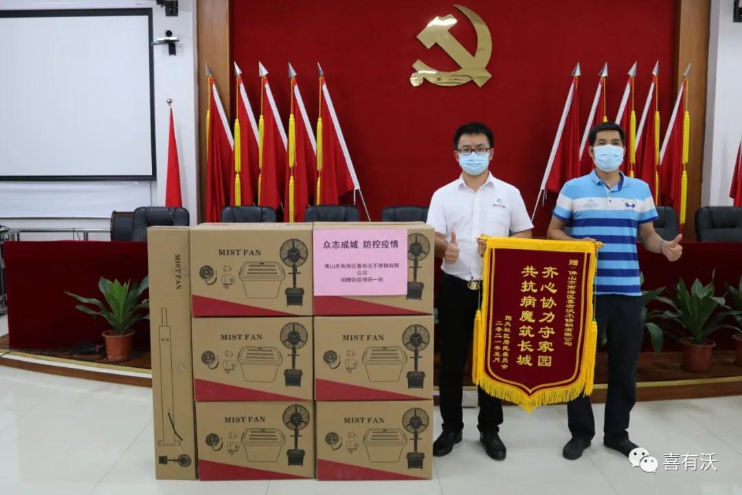 mg不朽情缘官网捐赠抗疫物质