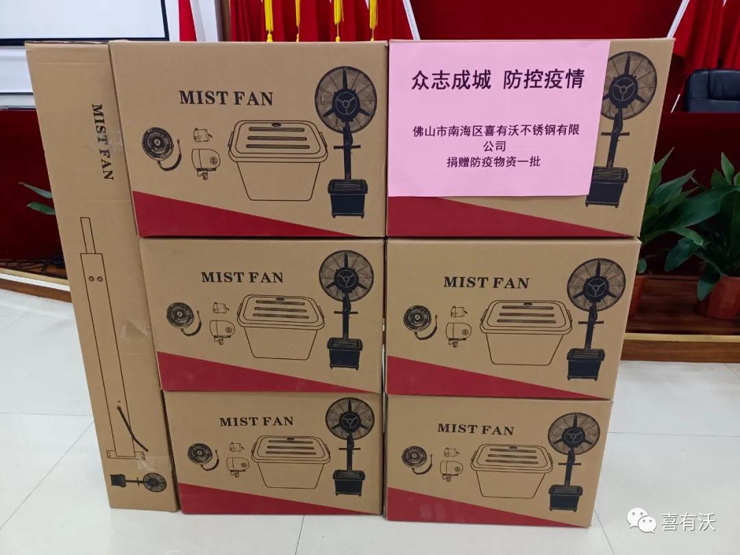 mg不朽情缘官网捐赠抗疫物质