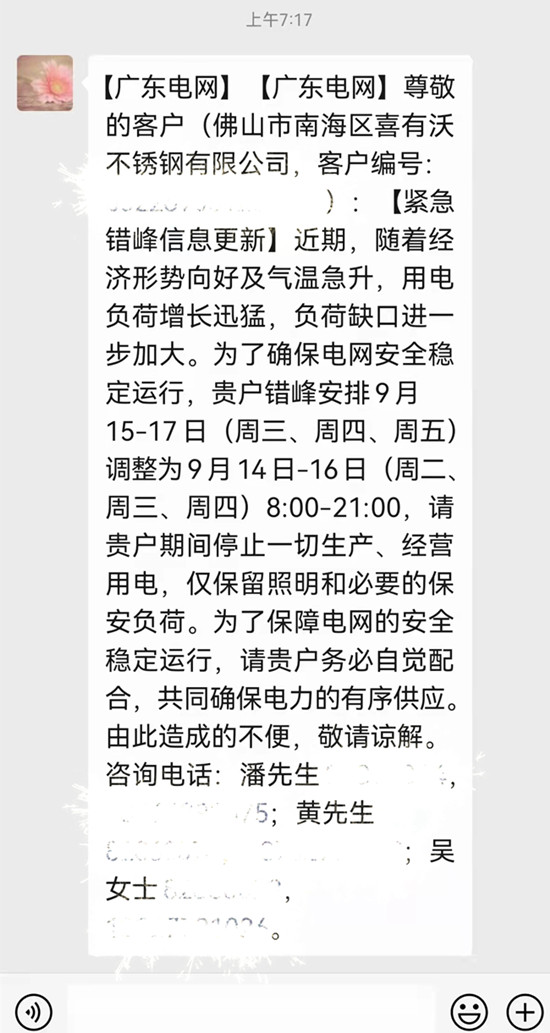 mg不朽情缘官网不锈钢限电通知