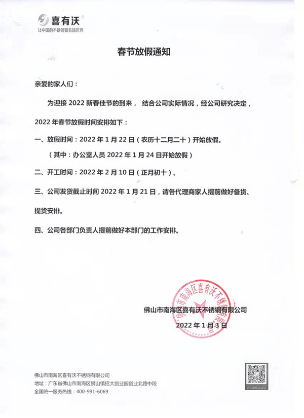 mg不朽情缘官网不锈钢春节放假通知