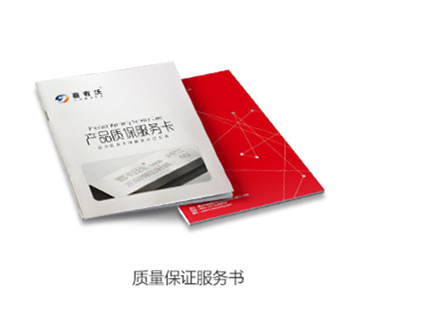 mg不朽情缘官网不锈钢质保服务书