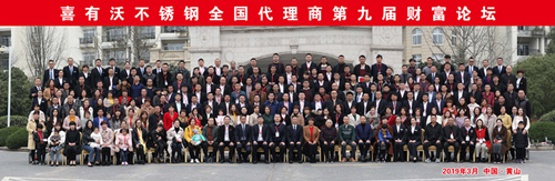 mg不朽情缘官网不锈钢管第九届合照