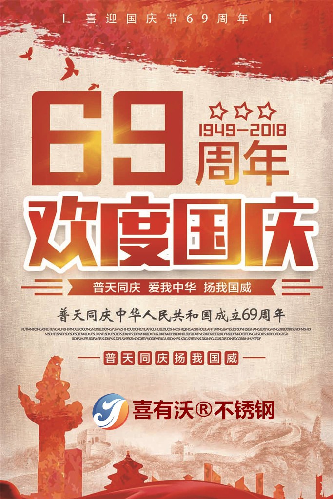 mg不朽情缘官网不锈钢管厂国庆放假通知