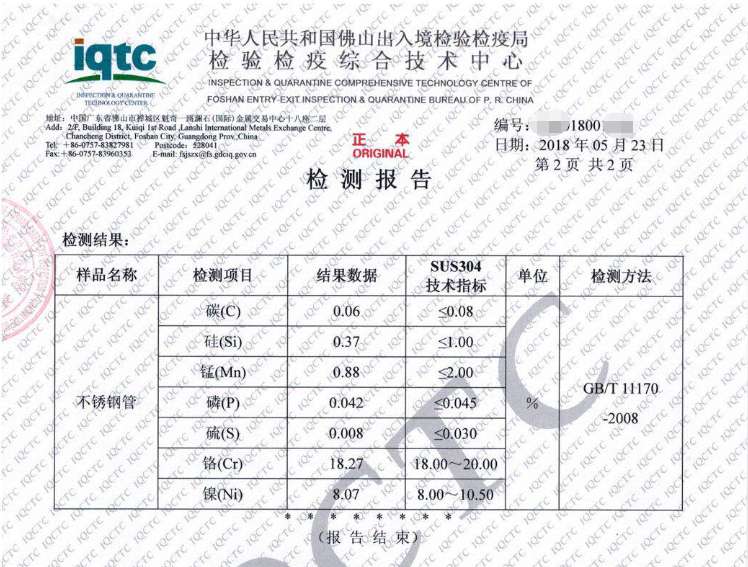 mg不朽情缘官网304不锈管检验报告