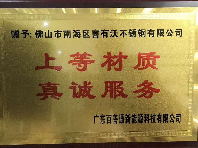 mg不朽情缘官网不锈钢荣誉奖牌