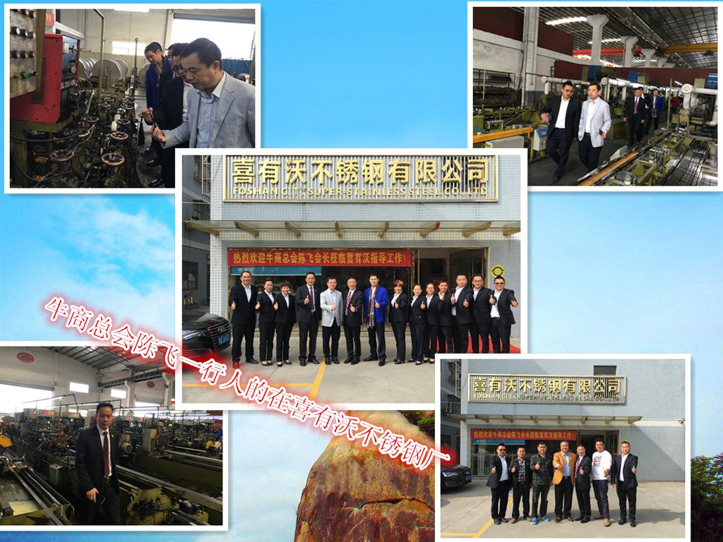 牛商总会一行人在mg不朽情缘官网不锈钢厂