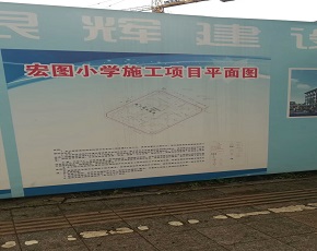 东莞西平宏图小学