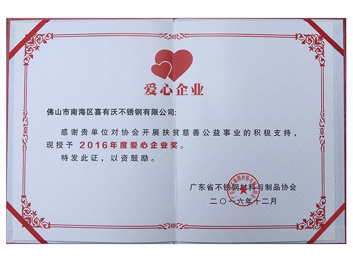 mg不朽情缘官网不锈钢管厂家获得的荣誉