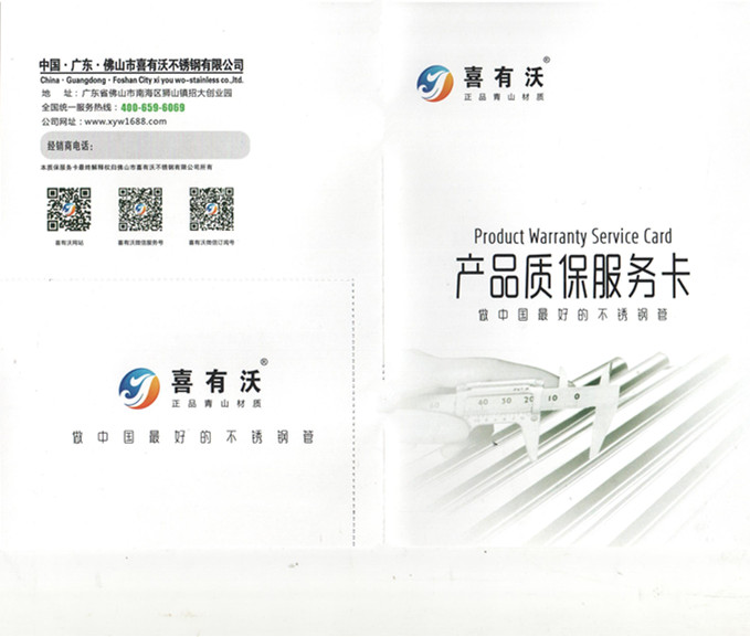 mg不朽情缘官网不锈钢管质保服务书